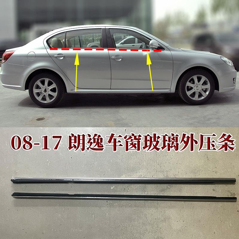 适用新老福斯朗逸车窗玻璃外压条车门防水原装密封胶条亮条外挡水
