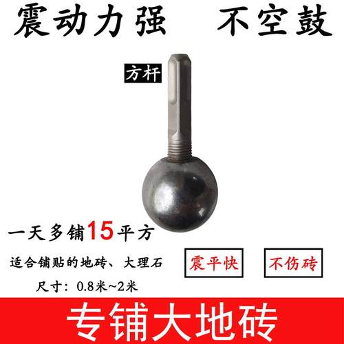 瓷砖平铺机贴砖机瓦工铺砖大地砖平铺机电锤震实器圆球杆方球杆