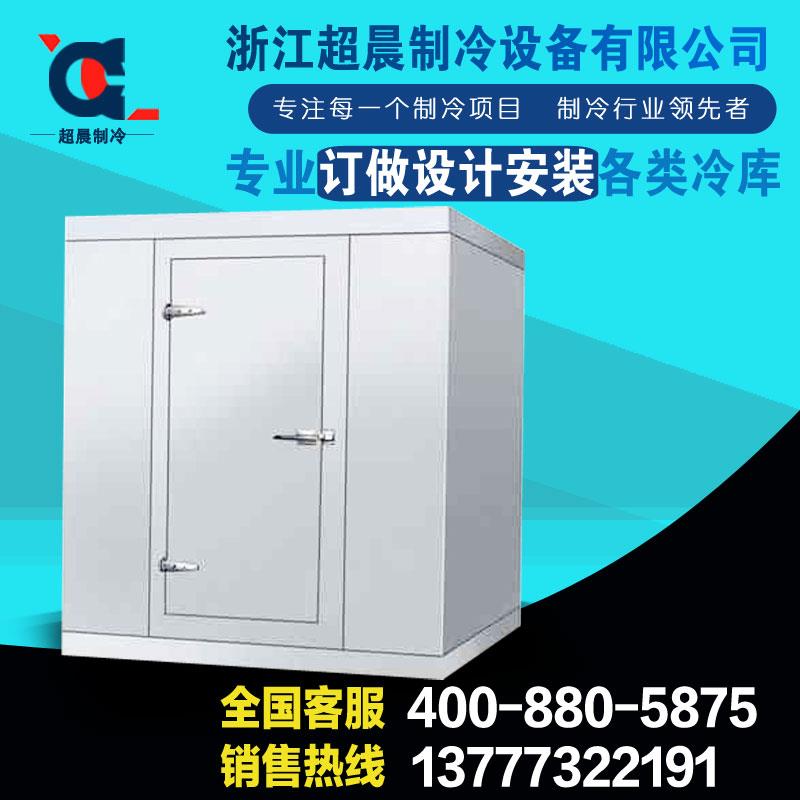 浙江冷库保鲜小型冷库全套设备冷藏冷冻库速冻库冰库上门安装