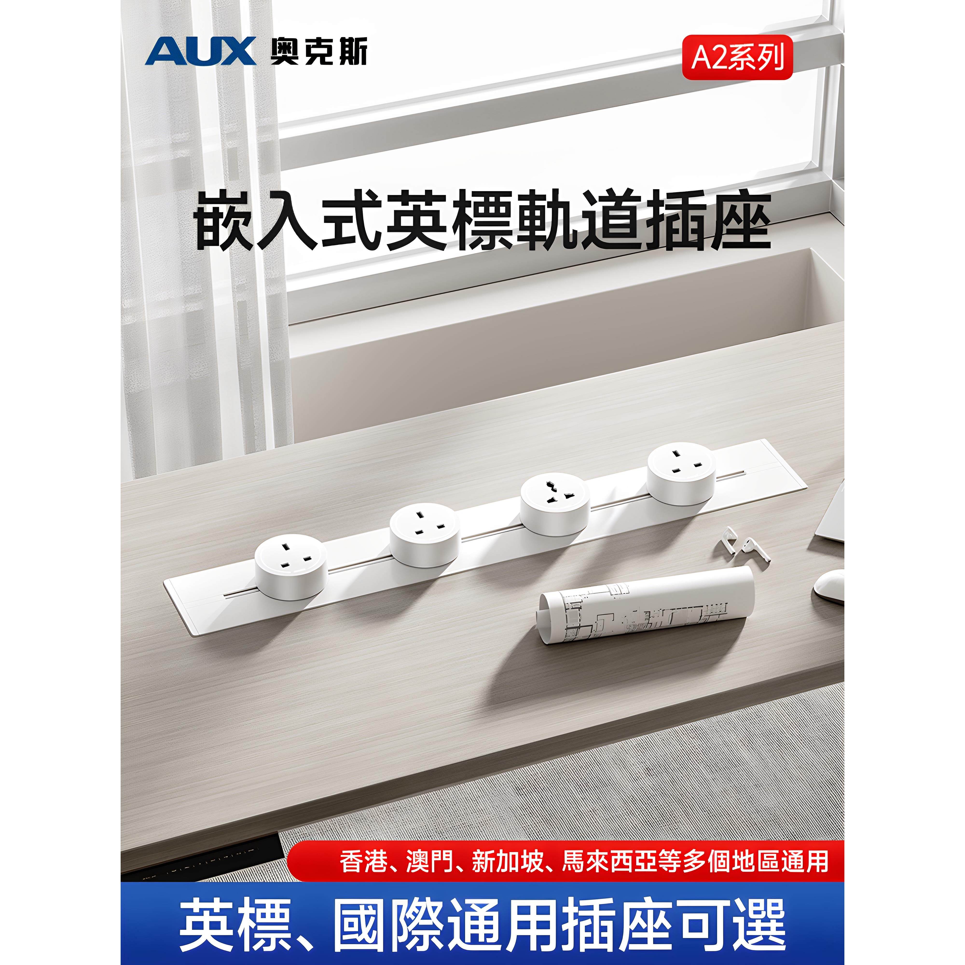 英标轨道插座嵌入式国际通用岛台超薄新加坡英式路轨电力暗装内嵌