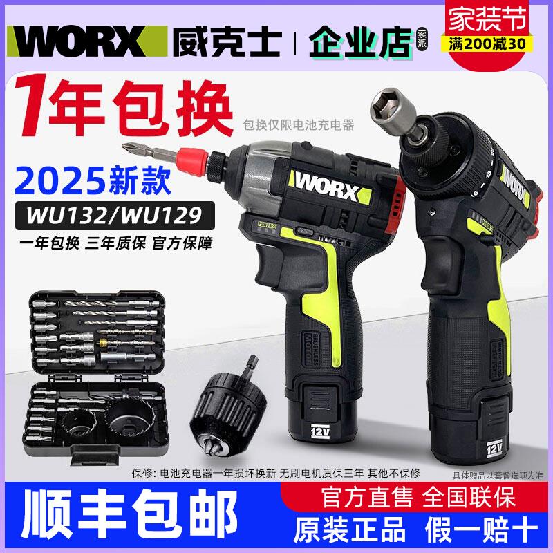 威克士无刷冲击起子机WU132X锂电钻小型手电钻电动螺丝刀电批129