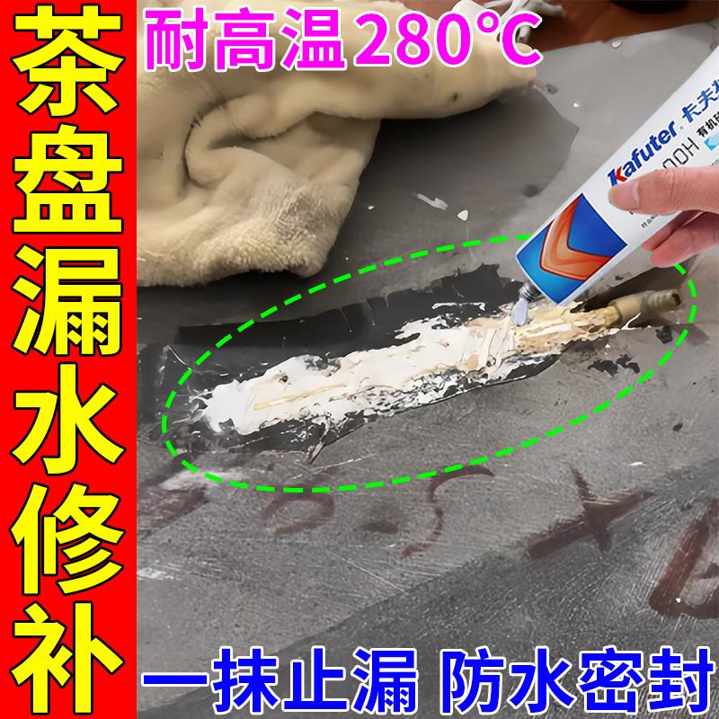 茶盘密封补漏石材茶具木材茶桌铜管接头漏水修补填充密封粘接胶水