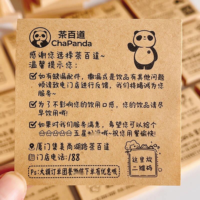 外送奶茶炸鸡店外送专用五星便利贴纸定制二维码图平价感谢信订制