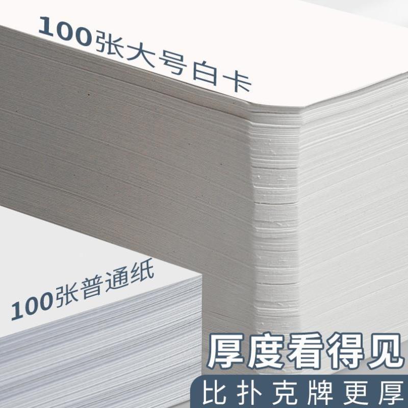 空白卡片纸手写英语记忆背单词白色硬卡纸单词卡小卡片生字预习卡