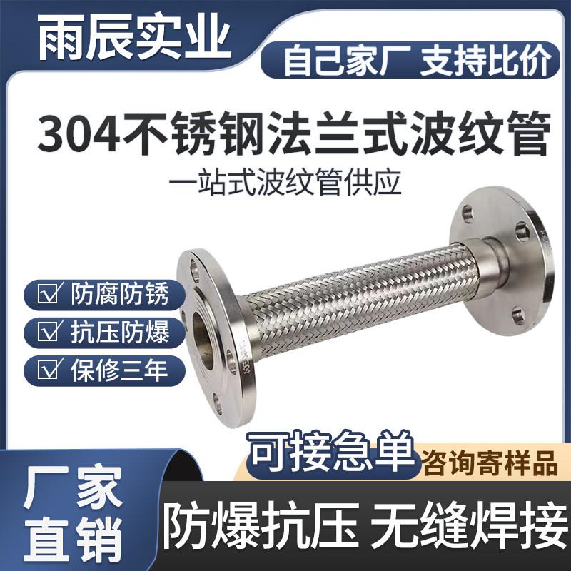 304不锈钢法兰金属工业波纹管防爆软管接头钢丝高温高压蒸汽DN50