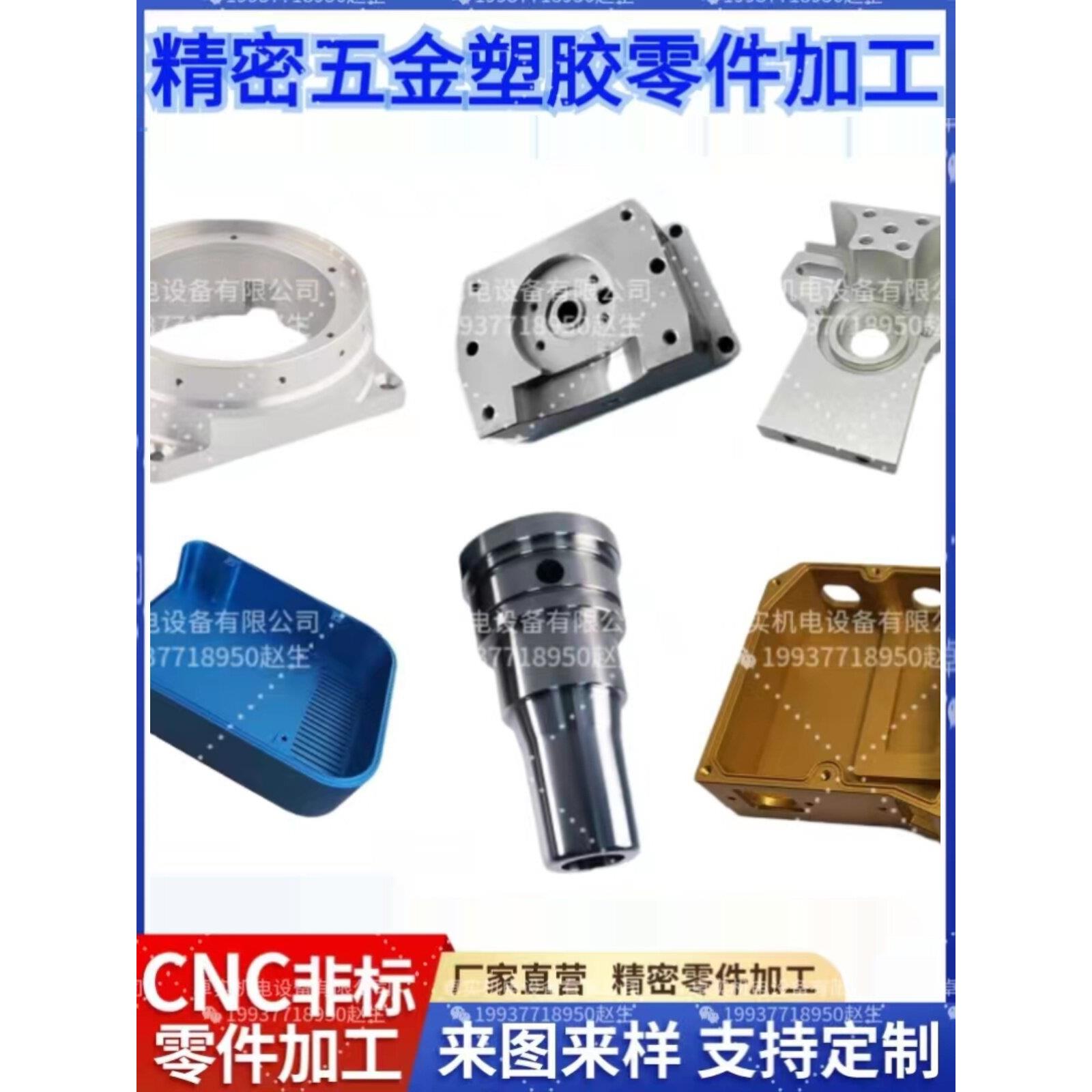 定做精密五金机械零件铝件黄铜P0M塑胶件CNC铣床数控车床诚信加工