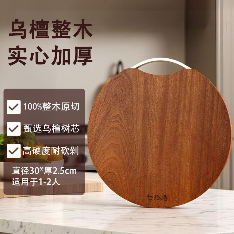白于居乌檀木菜板实木真整木圆形砧板家用厨房双面木质菜板案板