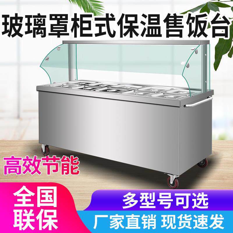 快餐店保温售饭台 电加热蒸菜设备 食堂小碗菜暖碟车 玻璃罩售餐