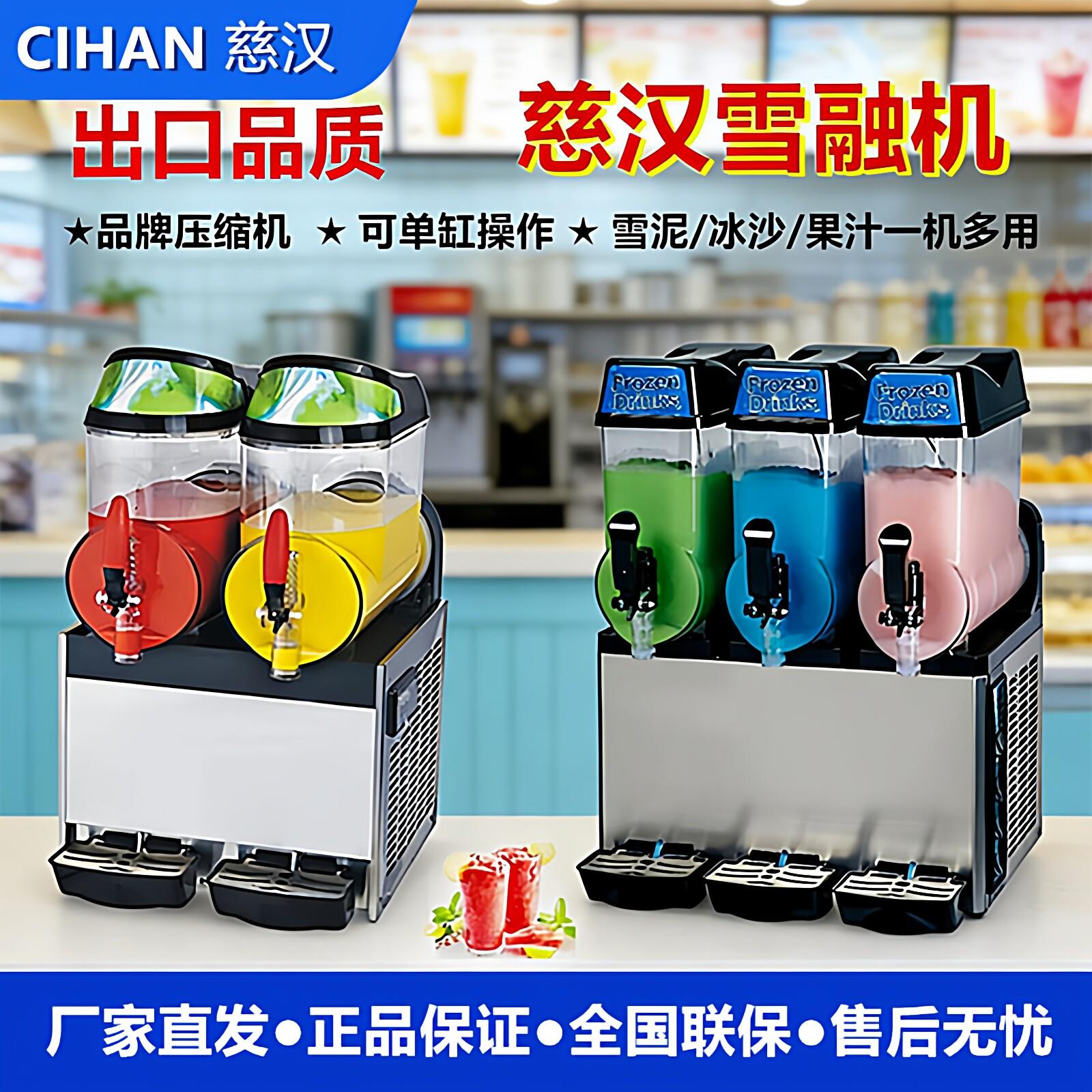 出口品质慈汉雪融机XRJ10L/12L/15L双缸三缸果汁冰沙机商用雪泥机