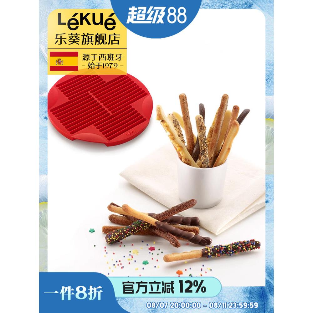 LEKUE乐葵曲奇手指饼干烘焙模具圆形家用烤箱用具硅胶烘培工具