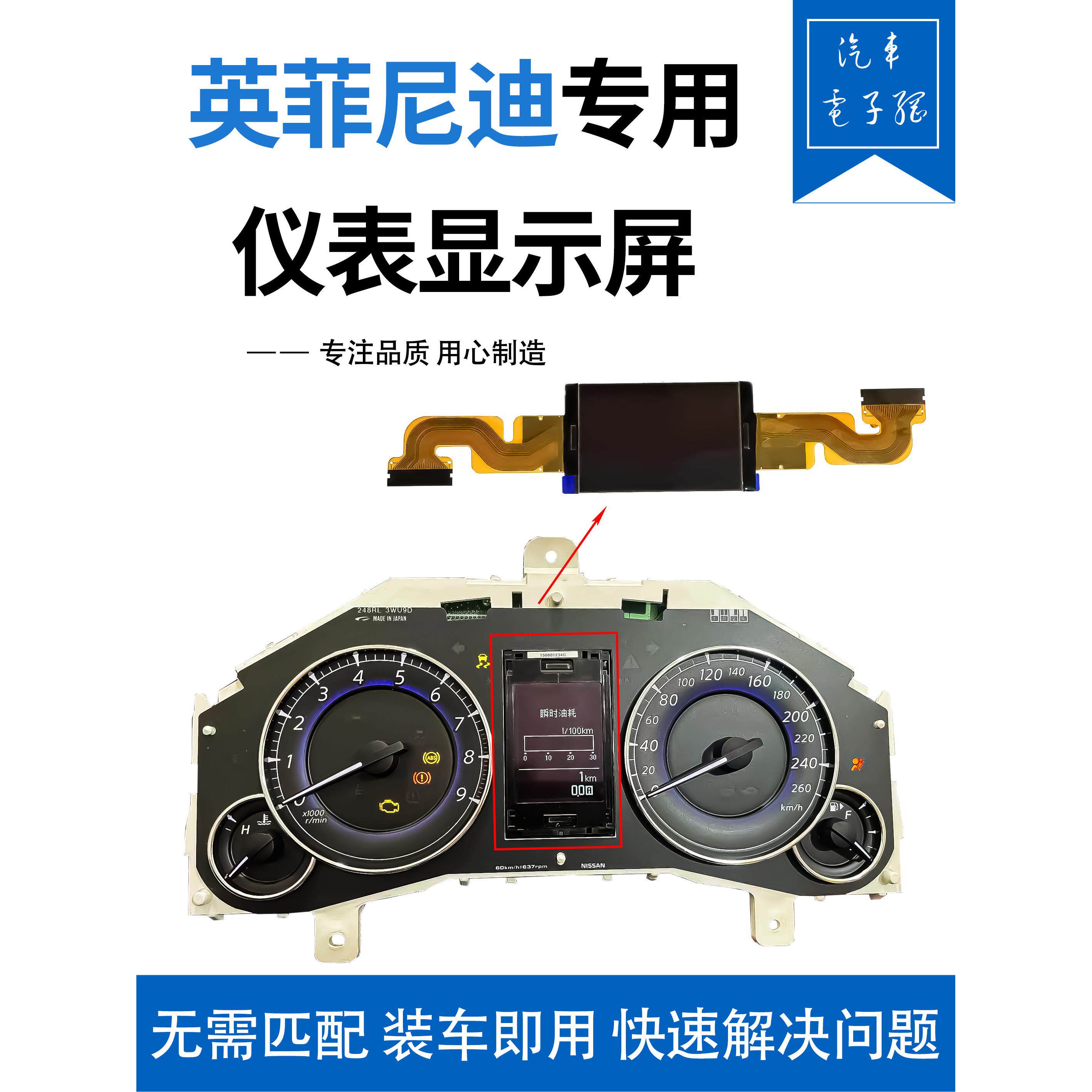 适用于英菲尼迪G37 FX35 QX70 仪表显示屏 仪表屏缺字 不显示断字