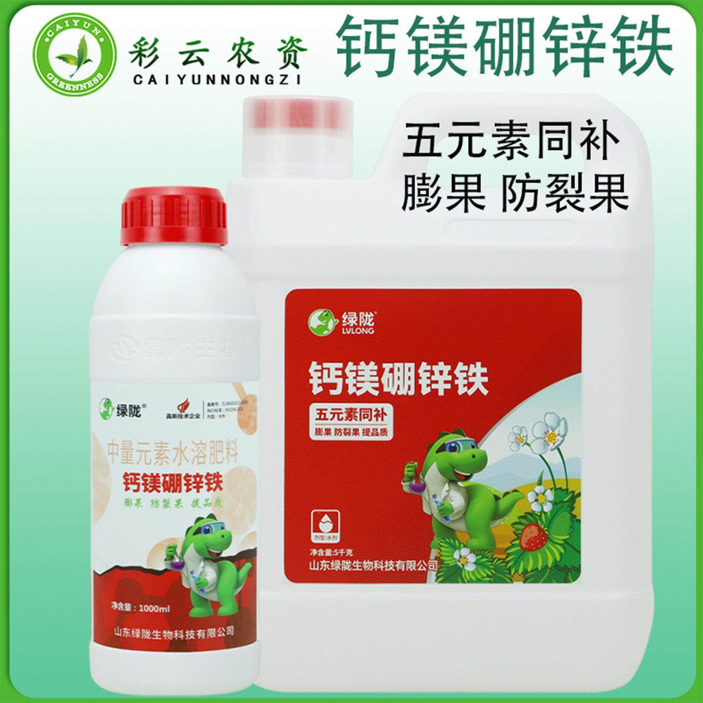 钙镁硼锌铁中量元素水溶肥料叶面肥膨果防裂增重果树蔬菜叶面肥,农用物资,新型肥料,淘宝优惠券,粉丝福利购,淘宝优惠卷