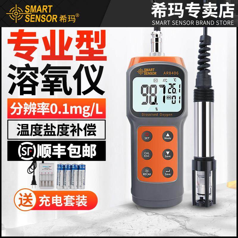希玛溶氧仪水产养殖可携式鱼塘溶解氧测定仪水质含氧量溶氧检测仪,五金/工具,其它仪表仪器,淘宝优惠券,粉丝福利购,淘宝优惠卷