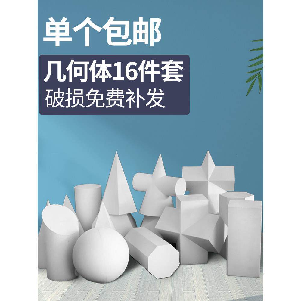 石膏几何体6个大号艺考素描写生教具几何体素描绘画石膏静物