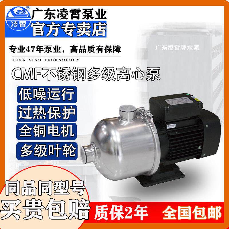 凌霄CMF304不锈钢多级泵管道增压泵静音离心泵家用自来水循环水泵