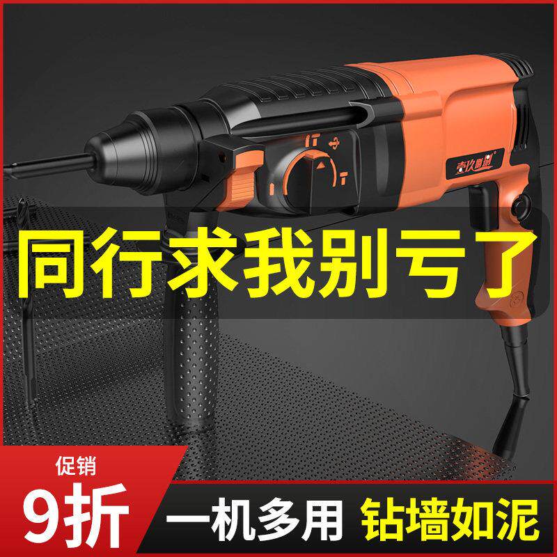 轻型电锤钻冲击钻转打混凝土打墙孔小型电钟 钟搞镐两用家用工业