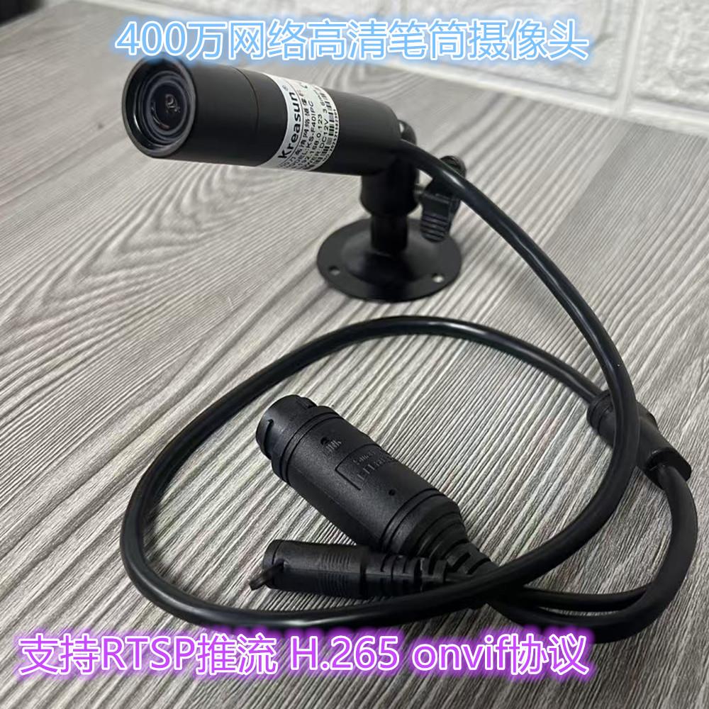 笔筒网路摄像头 子弹头消防水炮摄像机400万 ONVIF协议POE 无畸变