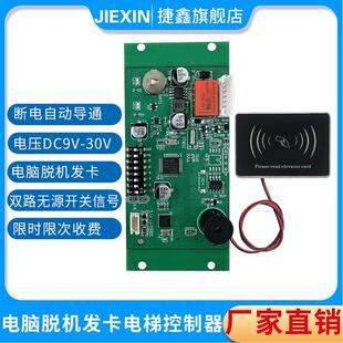 脱机门禁不分层电梯控制器 IC刷卡机模块 桥箱外呼控制板 限时次