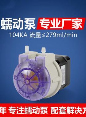 104KA/BT步进电机高精度实验室蠕动泵小型抽水泵传输分析计量泵