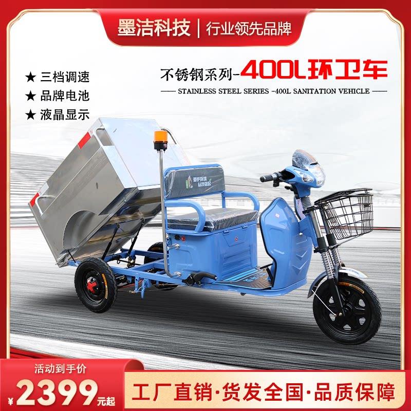 电动保洁三轮环卫垃圾车清运车400L不锈钢保洁车电动垃圾车清运车
