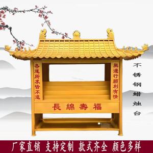寺庙大型不锈钢蜡烛台室外防风防雨电子供奉供灯房定制