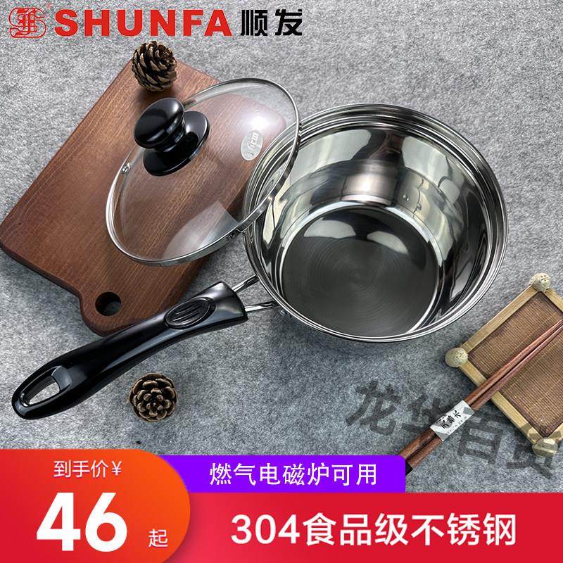顺发304不锈钢迷你小汤锅奶锅复底加厚不粘锅电磁炉煮泡面锅16cm