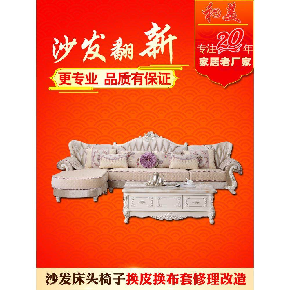 成都旧沙发翻新皮革更换维修家具椅子床边软布维修上门服务中国风