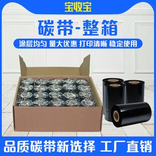 打 100条码 蜡基混合基树脂基碳带卷110×300m
