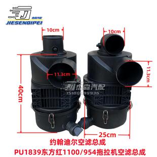 约翰迪尔空滤器总成PU1839空气滤芯东方红1100 954拖拉机空滤总成