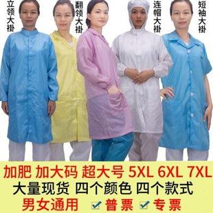 大号防静电工作服大码 静电服大褂超大码 加肥加大防尘黄色白色罩衣