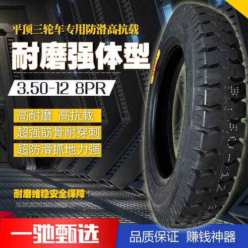 大运3.50-12真空胎8PR耐磨强体防滑高抗载平顶三轮车专用
