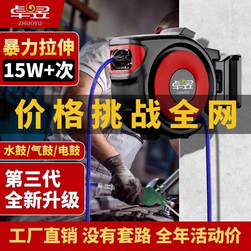 卓昱气鼓自动伸缩卷管器水鼓电子鼓气管收卷器汽修洗车美容收缩工