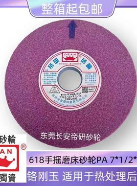 一级正品帝研 618手摇磨床砂轮 铬刚玉红色PA 7*1/2*11/4