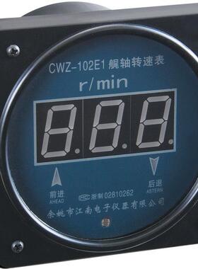 CWZ-102E1艉轴转速表尾轴螺旋桨转速指示器双向挂壁式感测器