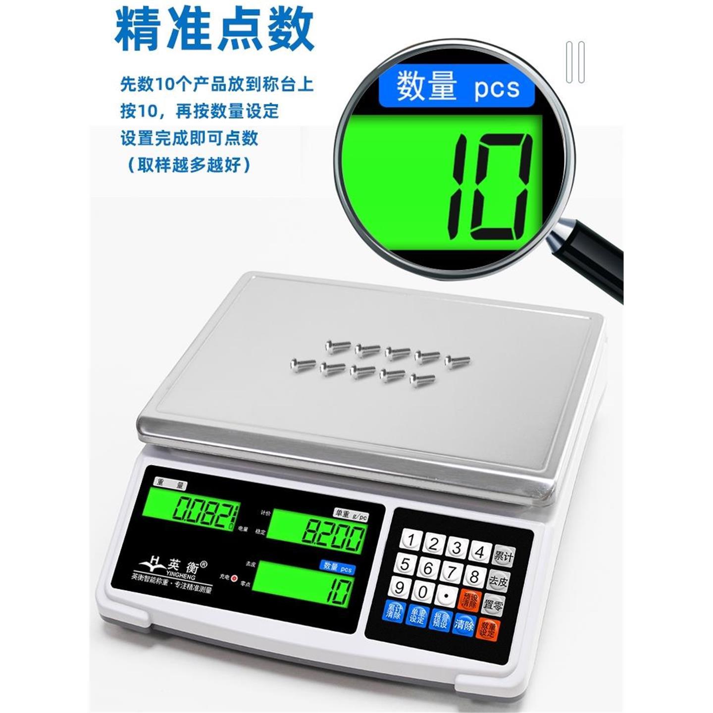 英衡电子秤商用0.1精准台秤计数秤6kg15kg30公斤称克秤工业电子秤