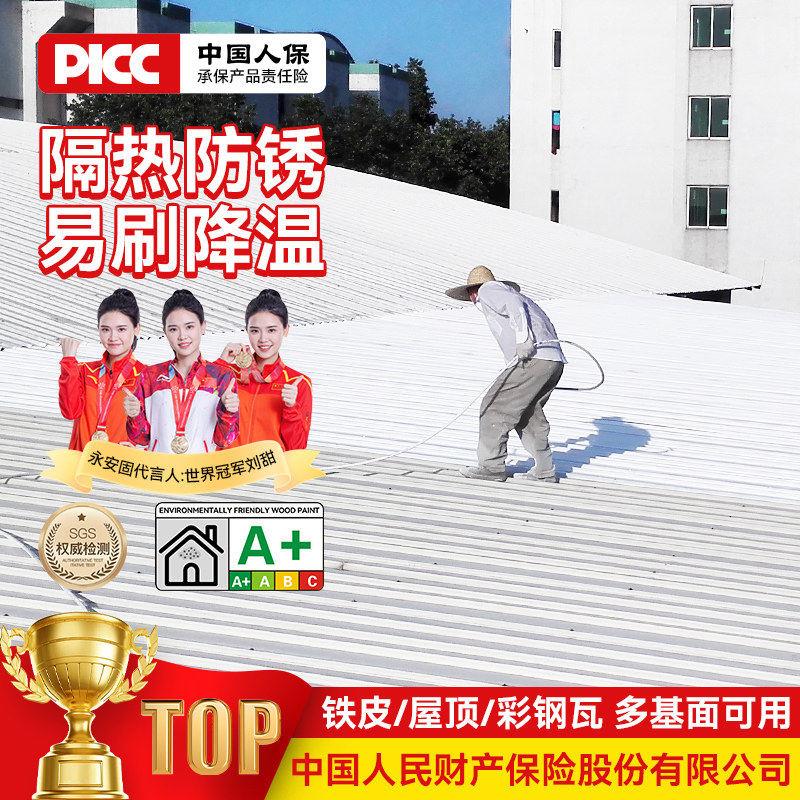 三棵树适用楼顶防晒隔热涂料彩钢瓦屋顶反射材料天台房顶防水降温