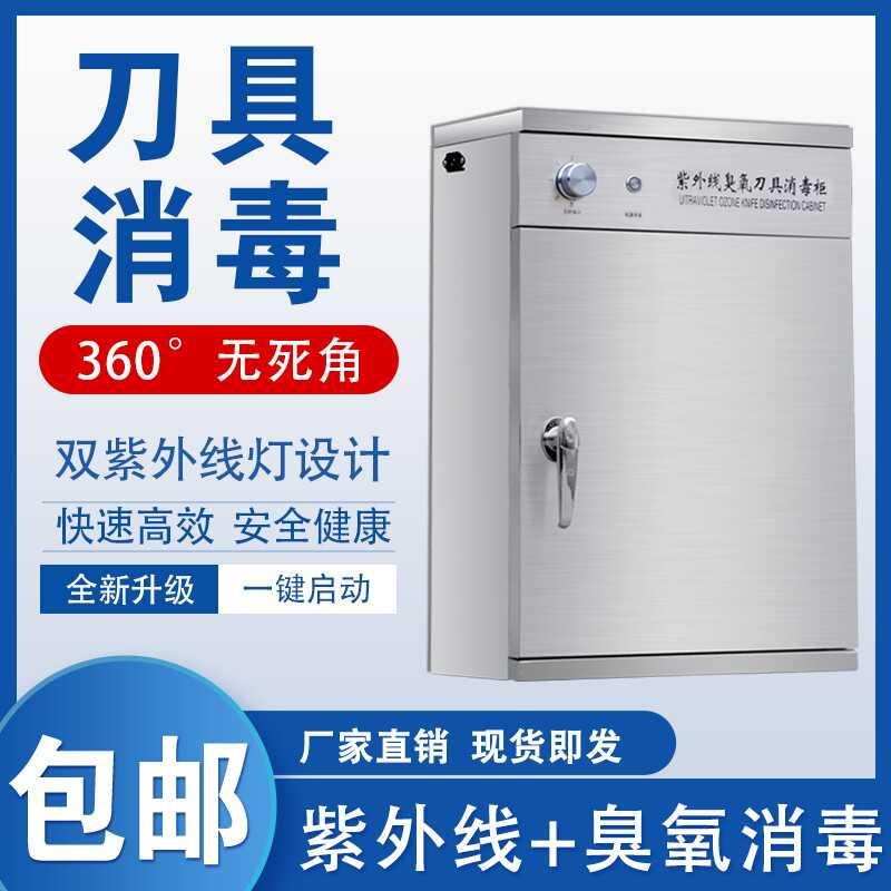 刀具消毒柜挂墙式刀具消毒箱紫外线杀菌菜刀消毒砧板消毒柜