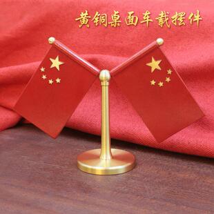 黄铜车载国旗摆件汽车用小红旗五星档旗高档办公桌车内装饰用品