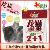 枫丹龙猫浴沙1.5kg 松鼠仓鼠杀菌洗澡沙浴砂^预防皮肤疾病^