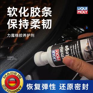 力魔汽车门窗橡胶条软化保养护剂润滑天窗密封条共振异响老化修覆