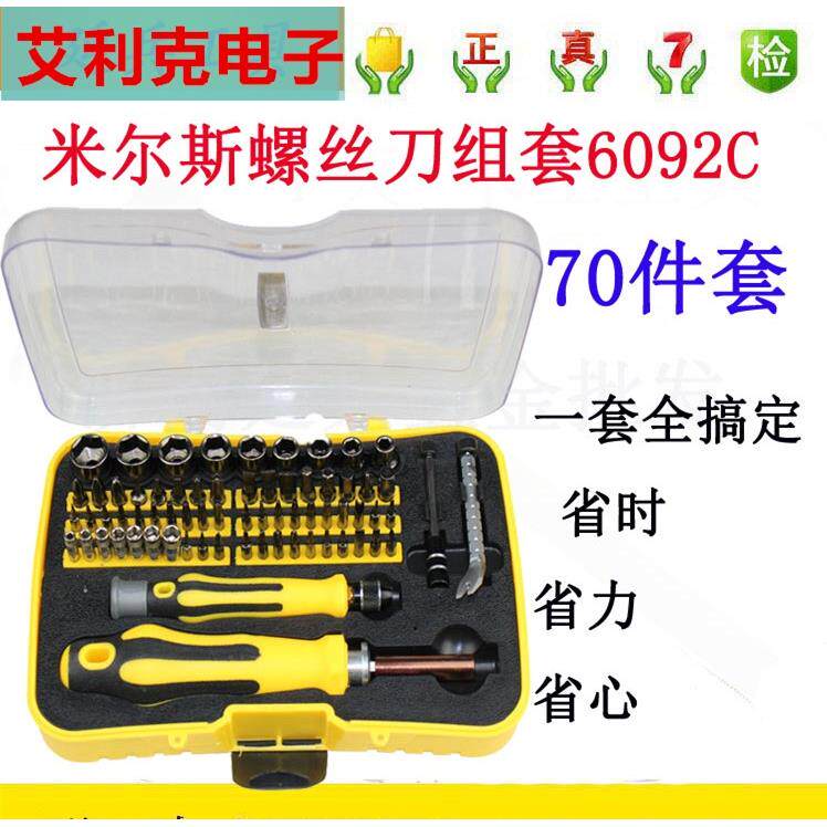 原装正品BELIEF米尔斯螺丝刀套装70件套NO:6092C维修多用螺丝刀