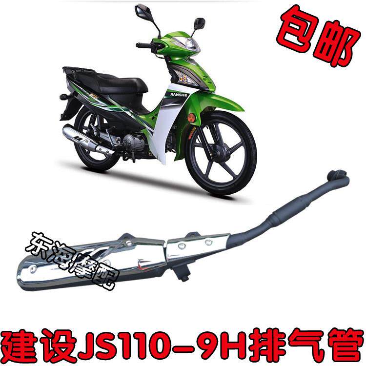 适用建设机车配件JS110-9H排气管 消音器 消音器 烟囱原装