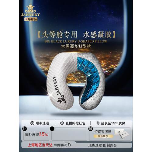 【秘密补贴八五折】Jahvery大黑色豪华u型凝胶枕记忆泡沫旅行枕颈