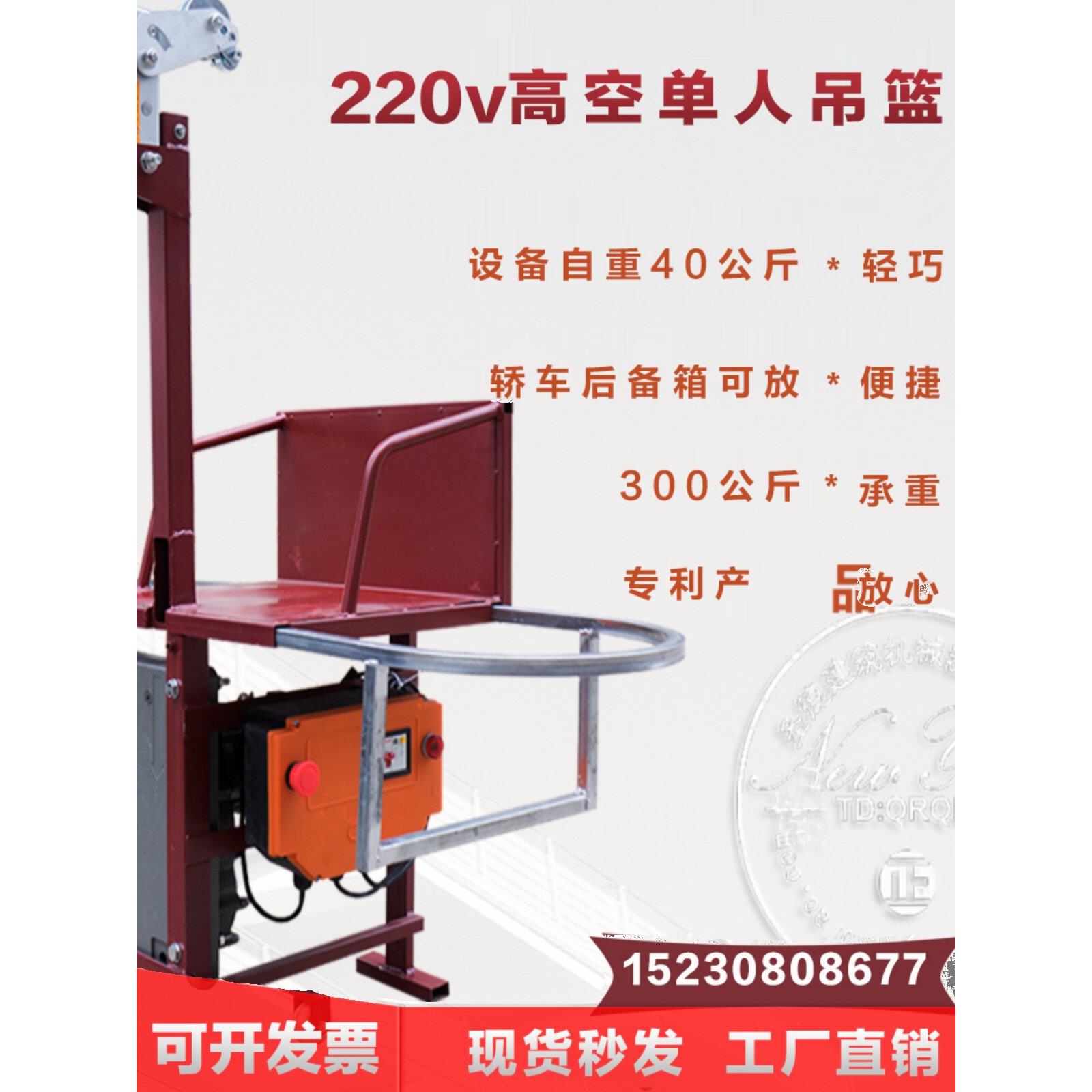 220V伏单人施工电动吊篮蜘蛛人高空作业吊板坐板外墙粉刷管道维修