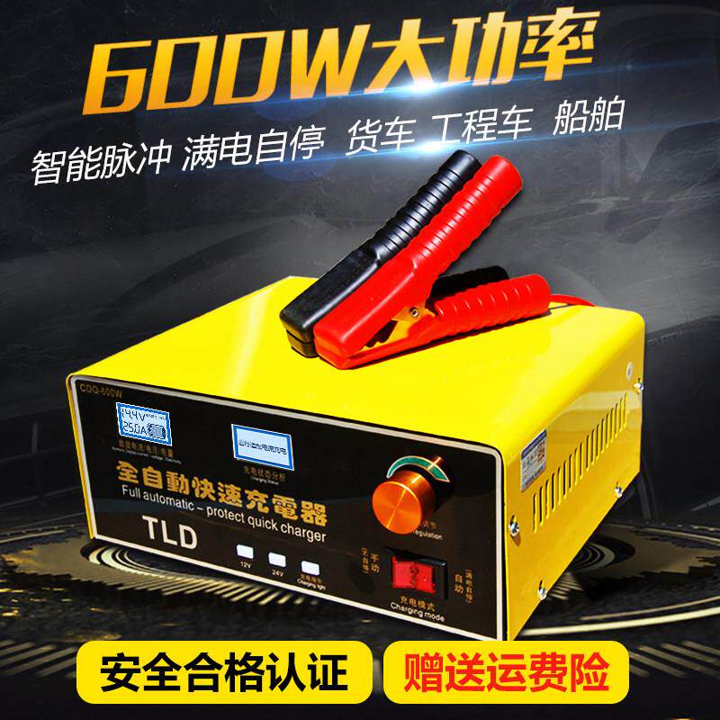 汽车电瓶充电器12V24V通用型纯铜大功率修覆智能充满自动停充电机
