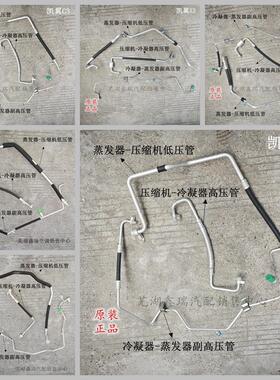 奇瑞凯翼C3RV3X3X5E3空调压缩机冷凝器高低压管路加氟冷凝管原厂