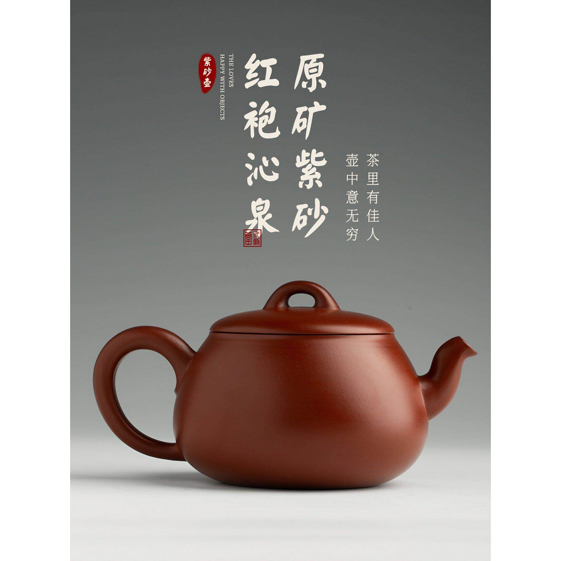 三勤堂宜兴正宗紫砂壶原矿大红袍朱泥沁泉壶普洱茶红茶泡茶壶茶具