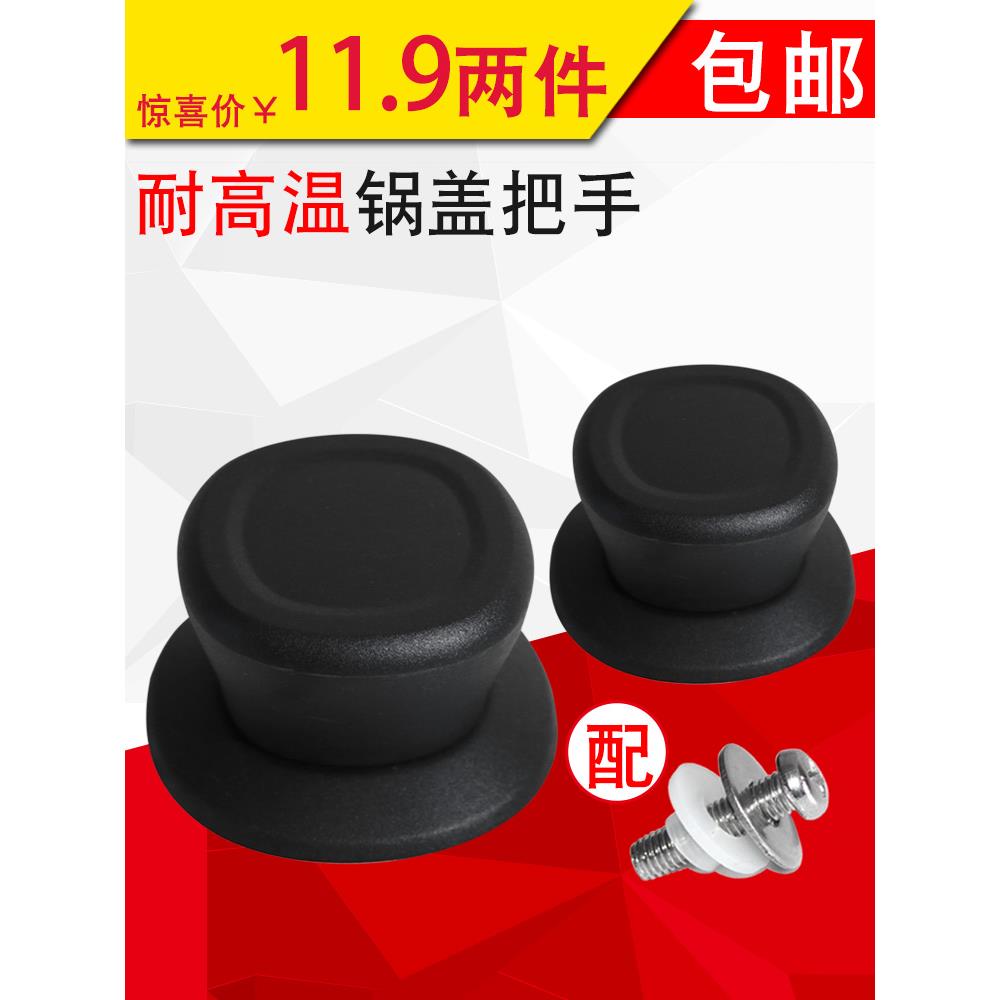 通用锅盖把手电胶木耐高温防烫把手手柄配件方形锅盖头顶帽锅钮子