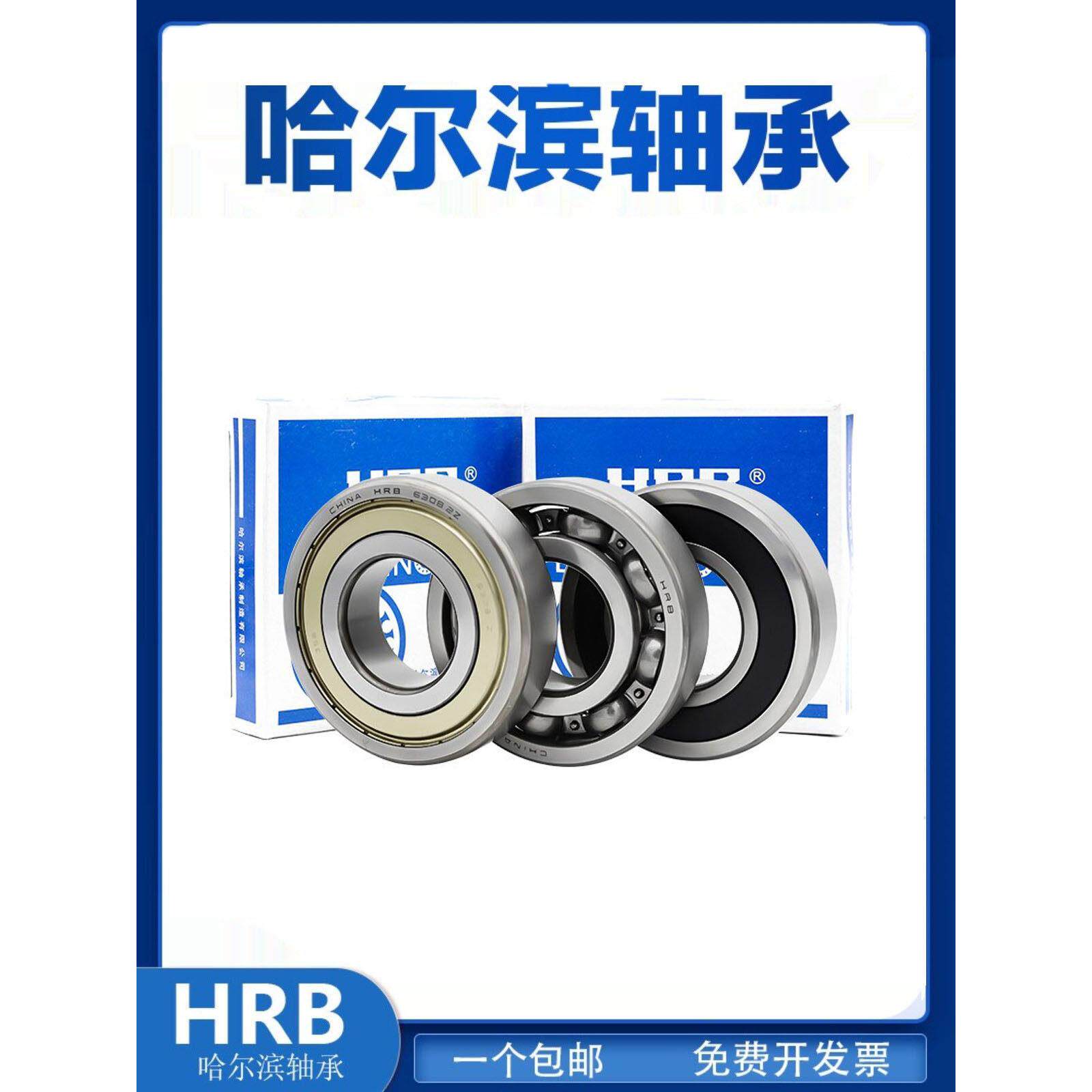 哈尔滨深沟球轴承6026 6028 6030 6032 6034 6036 6038 6040Zz