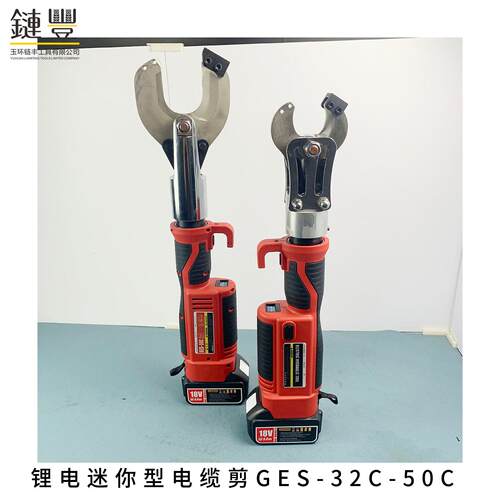 充电可携式小型电缆剪GES-50C铜铝电动切断剪线钳液压锂电剪刀开